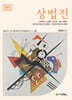상법전
