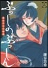 ぶっしのぶっしん 鎌倉半分佛師錄   3
