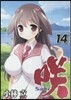 さき Saki 14