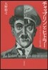 チャップリンとヒトラ- メディアとイメ-