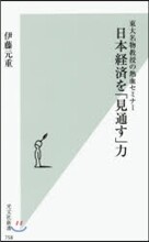東大名物敎授の熱血セミナ- 日本經濟を「