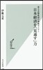 東大名物敎授の熱血セミナ- 日本經濟を「