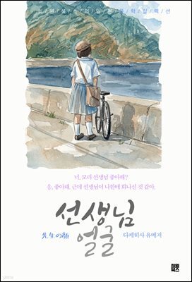 선생님 얼굴