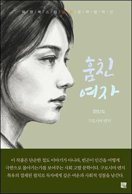 훔친 여자