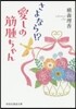 さよなら!?愛しの筋腫ちゃん