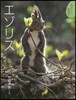 エゾリス