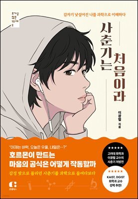 사춘기는 처음이라