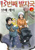 13번째 발자국 3