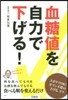 血糖値を自力で下げる!