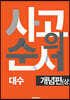 사고의 순서 대수 개념편 (상)