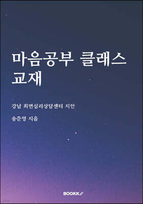 마음공부 클래스 교재