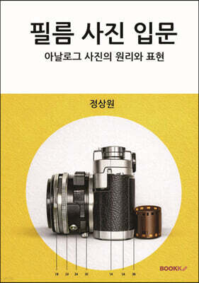 필름 사진 입문