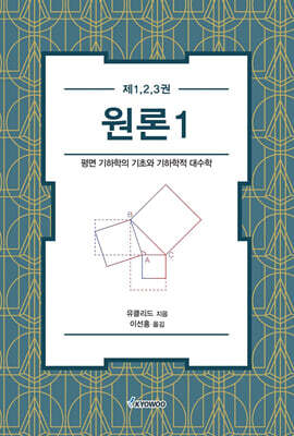 원론 1