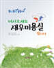 어서 오세요 새우 미용실입니다