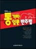 악보가 커진 통기타 입문 반주법