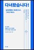 다녀왔습니다! : 실리콘밸리, 워싱턴 D.C. 그리고 텍사스