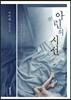 아린의 시선