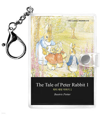 피터 래빗 이야기 1 미니미니 키링북(영문판) : The Tale of Peter Rabbit 1