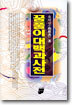 꿈풀이 대백과 사전