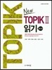NEW TOPIK 읽기 중고급