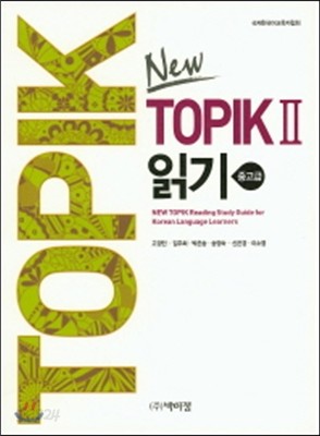 NEW TOPIK 읽기 중고급