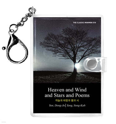 하늘과 바람과 별과 시 미니미니 키링북(영문판) : Heaven and Wind and Stars and Poems