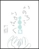いのちをいただく