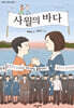 사월의 바다