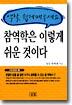 참역학은 이렇게 쉬운 것이다