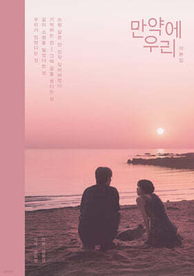 만약에 우리 각본집