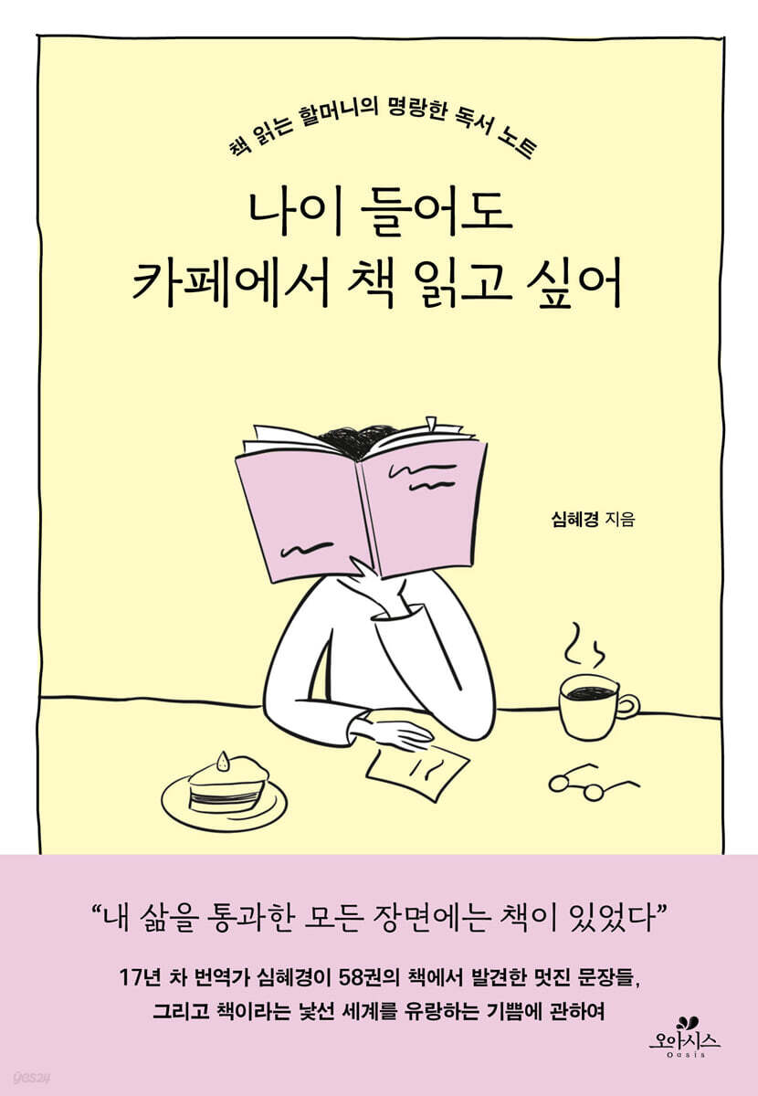 나이 들어도 카페에서 책 읽고 싶어