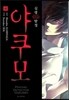 심령탐정 야쿠모 4
