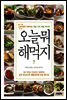 오늘 뭐 해먹지?