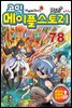 코믹 메이플스토리 오프라인 RPG 78