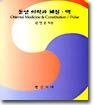 동양 의학과 체질 · 맥