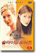 슬라이딩 도어즈 Sliding Doors