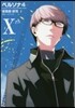 ペルソナ4 10