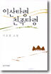 이산타령 친족타령