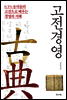 고전경영