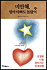 미안해, 엄마 아빠도 몰랐어