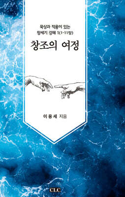 창조의 여정