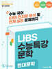 2027 나BS 수능특강 문학 현대문학 분석집 (2026년)