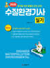 2026 수질환경기사 실기