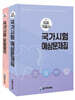치과기공사 국가시험예상문제집 세트
