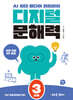 디지털 문해력 3단계
