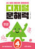 디지털 문해력 4단계