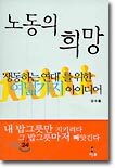 노동의 희망
