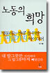 노동의 희망