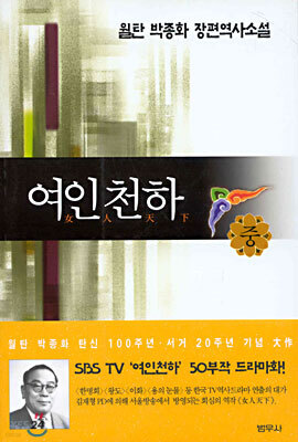 여인천하 (중)