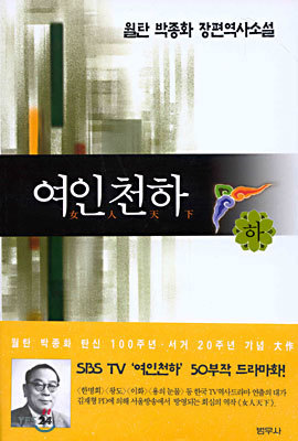 여인천하 (하)